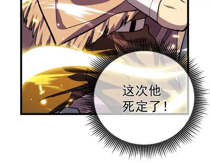 《我靠无敌被动打出成吨伤害！》第149话 击败噩梦公会图103