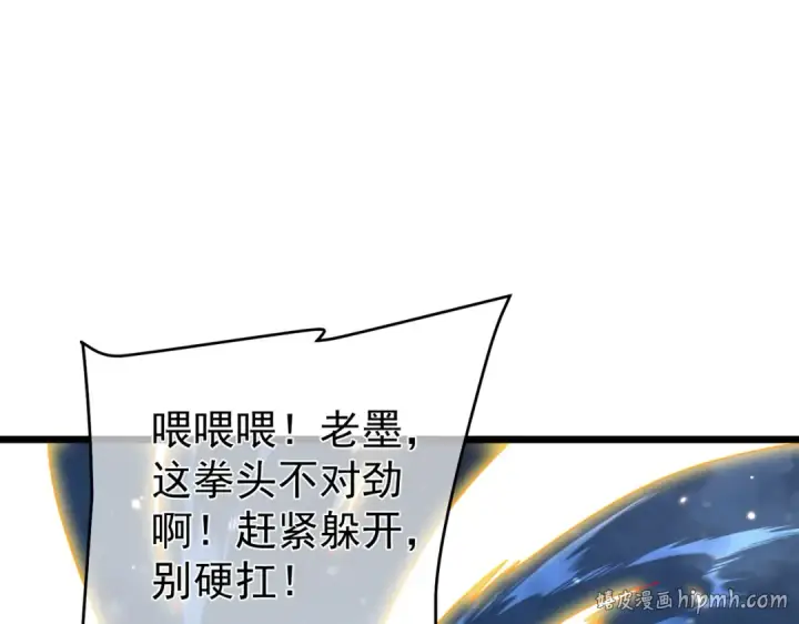《我靠无敌被动打出成吨伤害！》第149话 击败噩梦公会图104