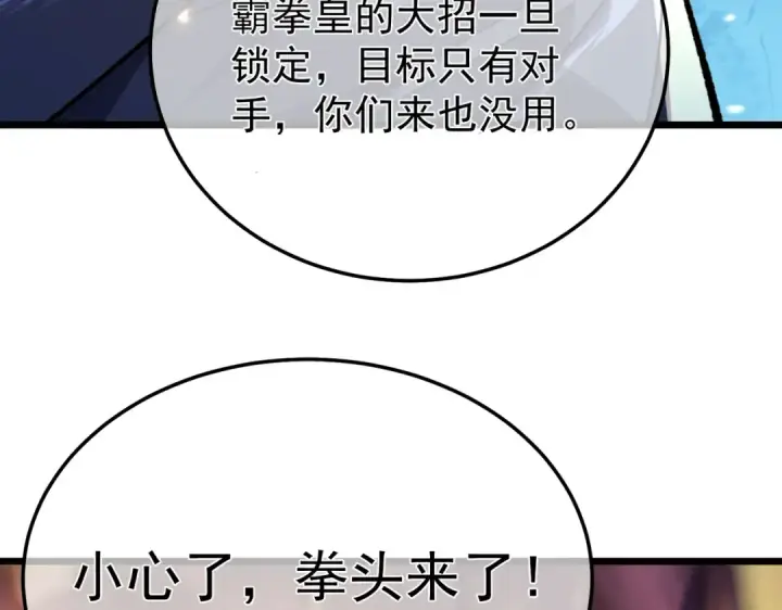《我靠无敌被动打出成吨伤害！》第149话 击败噩梦公会图110