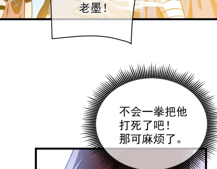 《我靠无敌被动打出成吨伤害！》第149话 击败噩梦公会图127