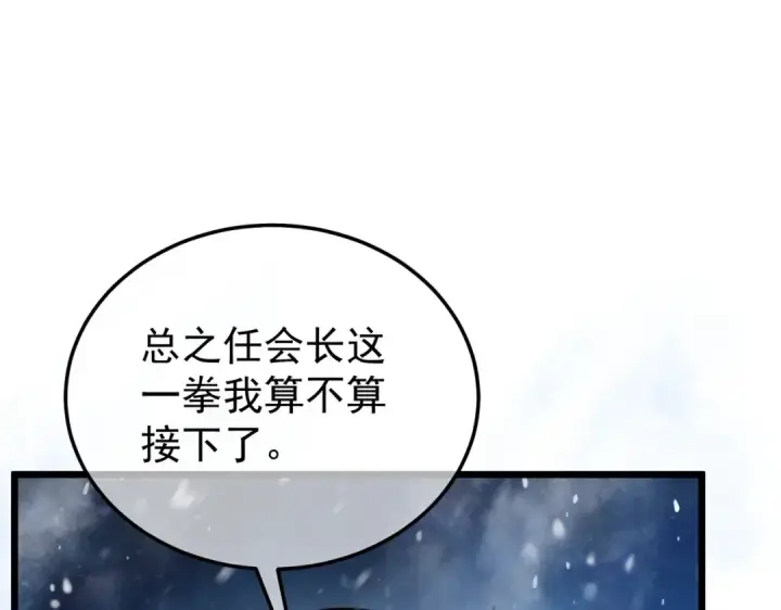 《我靠无敌被动打出成吨伤害！》第149话 击败噩梦公会图137