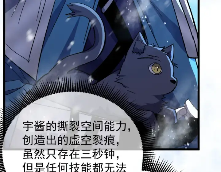 《我靠无敌被动打出成吨伤害！》第149话 击败噩梦公会图139