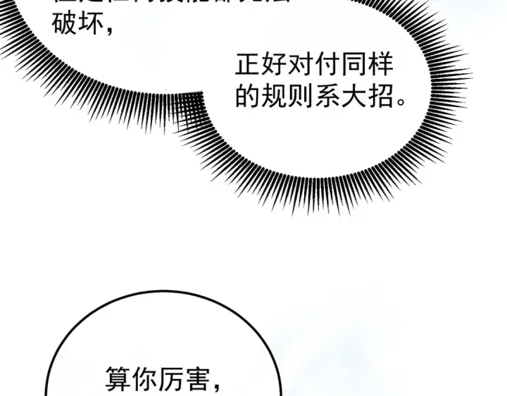 《我靠无敌被动打出成吨伤害！》第149话 击败噩梦公会图140