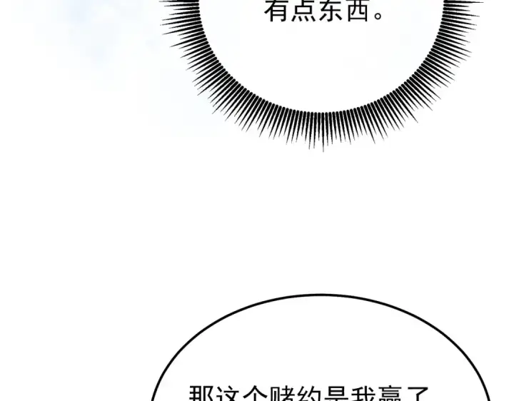 《我靠无敌被动打出成吨伤害！》第149话 击败噩梦公会图143