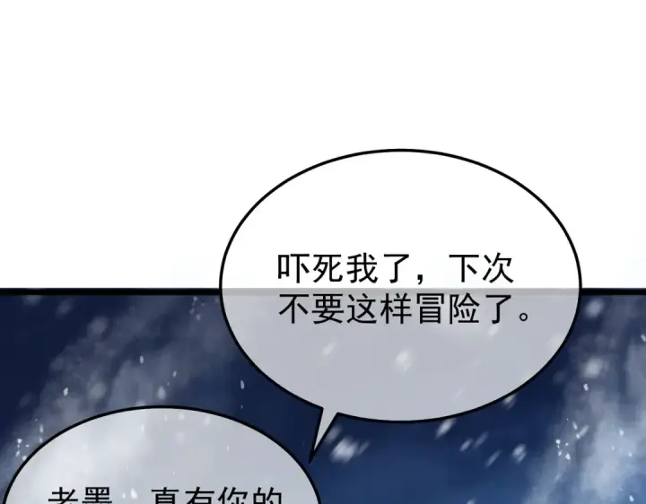 《我靠无敌被动打出成吨伤害！》第149话 击败噩梦公会图147
