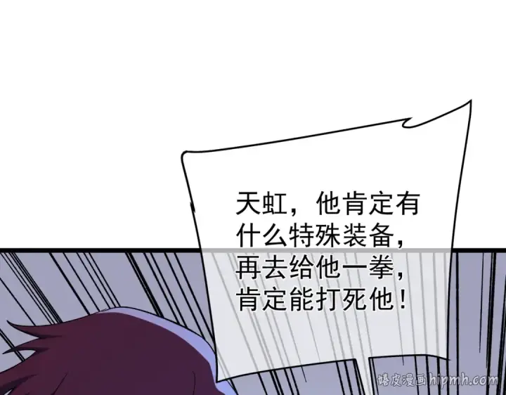 《我靠无敌被动打出成吨伤害！》第149话 击败噩梦公会图152