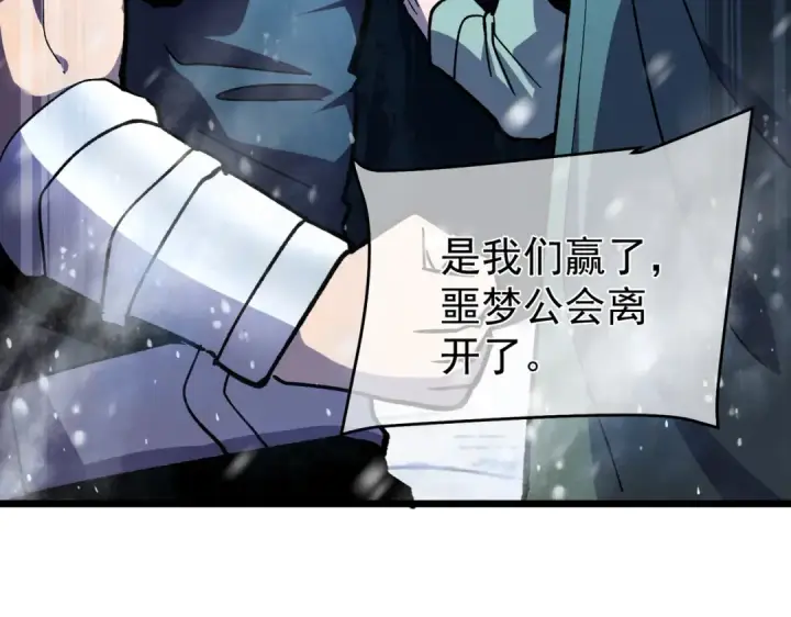 《我靠无敌被动打出成吨伤害！》第149话 击败噩梦公会图169