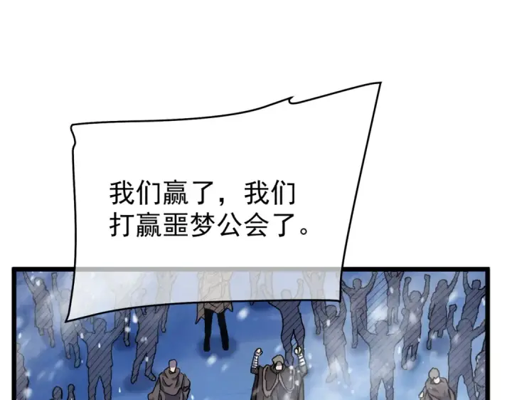 《我靠无敌被动打出成吨伤害！》第149话 击败噩梦公会图171