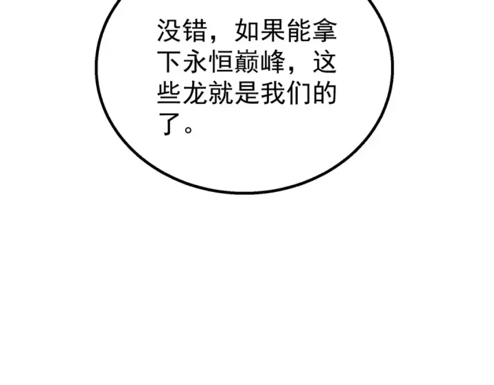 《我靠无敌被动打出成吨伤害！》第149话 击败噩梦公会图21