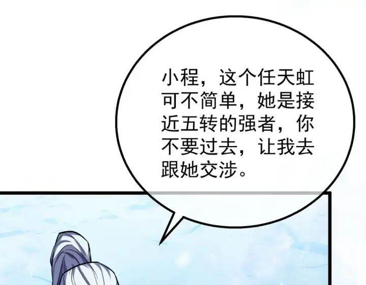 《我靠无敌被动打出成吨伤害！》第149话 击败噩梦公会图34