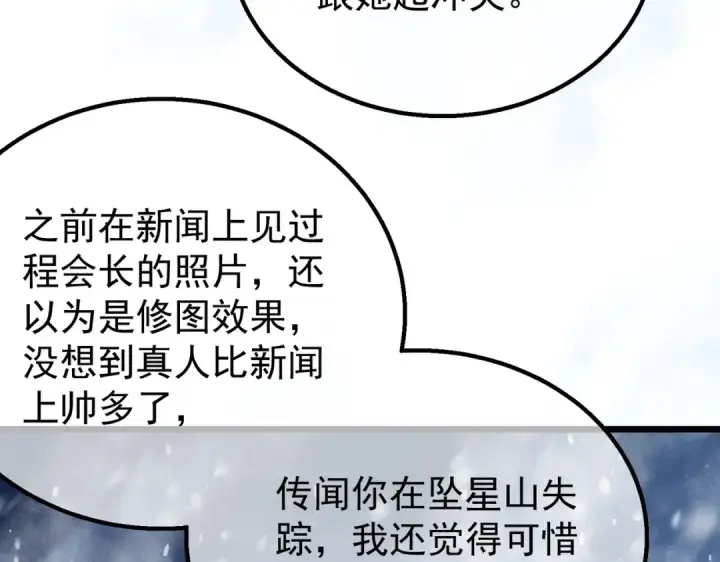 《我靠无敌被动打出成吨伤害！》第149话 击败噩梦公会图37