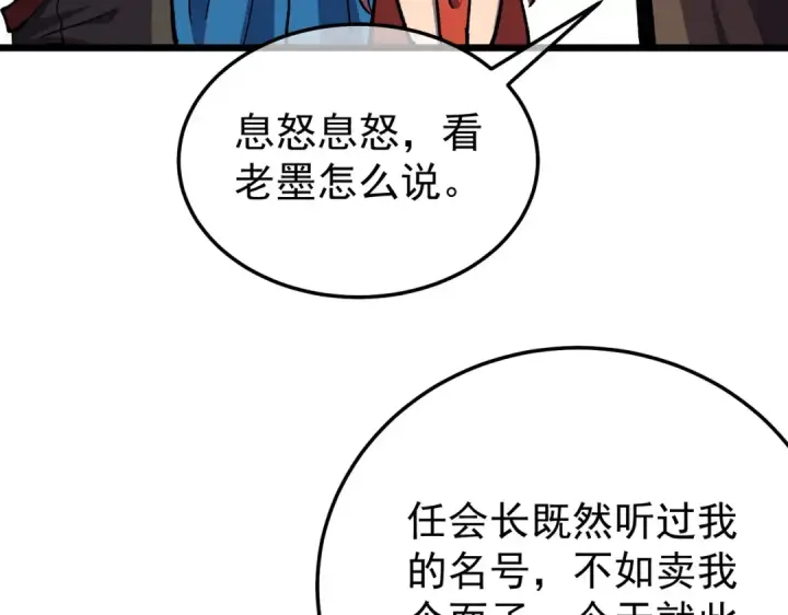 《我靠无敌被动打出成吨伤害！》第149话 击败噩梦公会图44