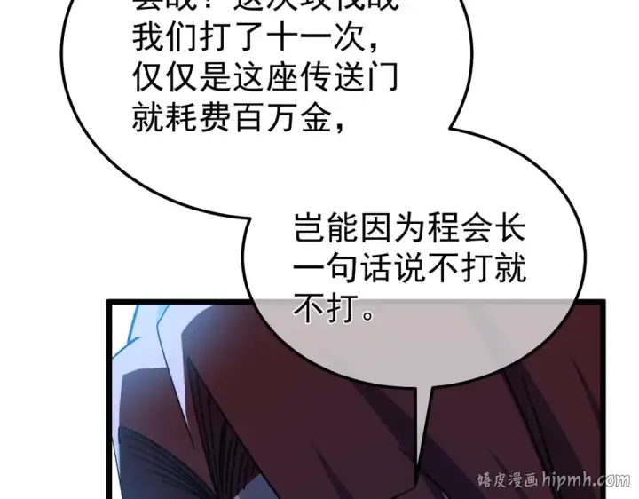 《我靠无敌被动打出成吨伤害！》第149话 击败噩梦公会图48