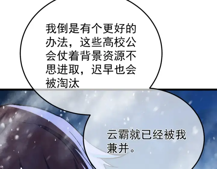 《我靠无敌被动打出成吨伤害！》第149话 击败噩梦公会图51