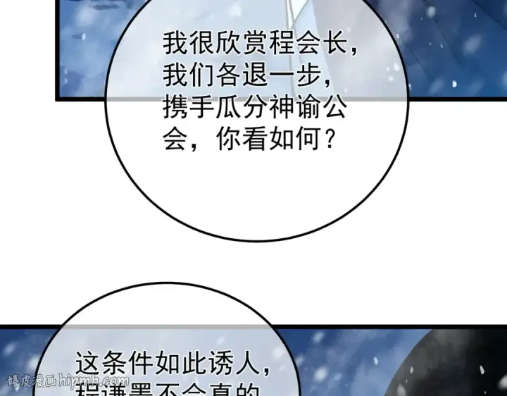 《我靠无敌被动打出成吨伤害！》第149话 击败噩梦公会图56