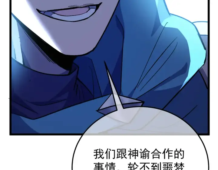 《我靠无敌被动打出成吨伤害！》第149话 击败噩梦公会图62
