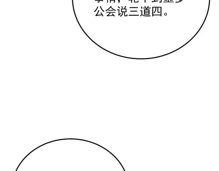 《我靠无敌被动打出成吨伤害！》第149话 击败噩梦公会图63