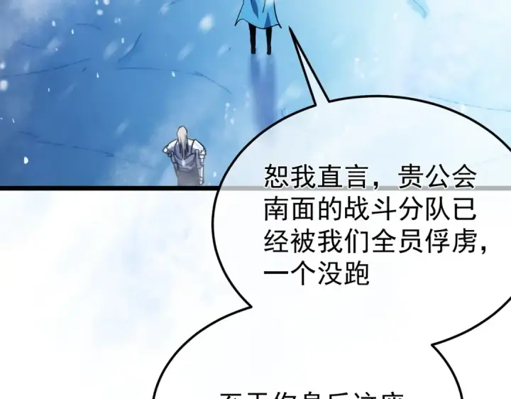《我靠无敌被动打出成吨伤害！》第149话 击败噩梦公会图66
