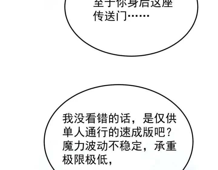 《我靠无敌被动打出成吨伤害！》第149话 击败噩梦公会图67