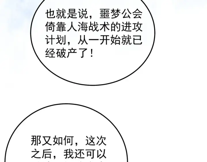 《我靠无敌被动打出成吨伤害！》第149话 击败噩梦公会图70