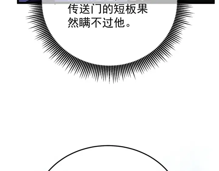 《我靠无敌被动打出成吨伤害！》第149话 击败噩梦公会图73