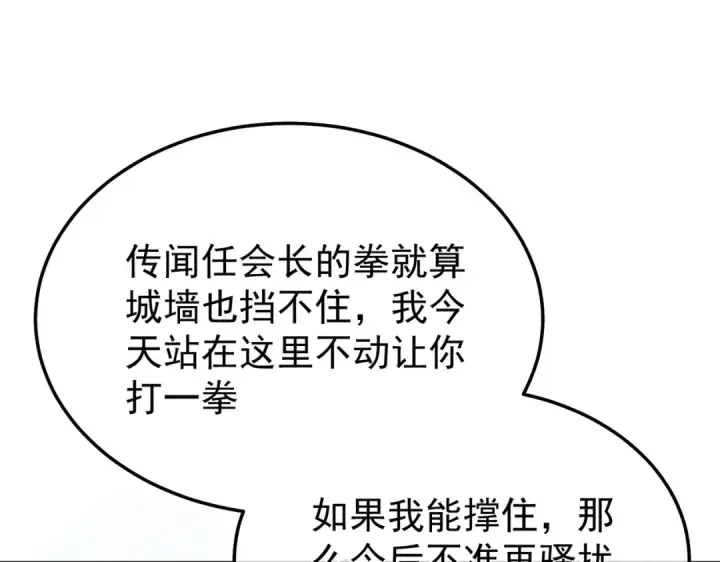 《我靠无敌被动打出成吨伤害！》第149话 击败噩梦公会图78