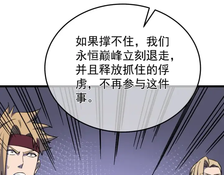 《我靠无敌被动打出成吨伤害！》第149话 击败噩梦公会图82