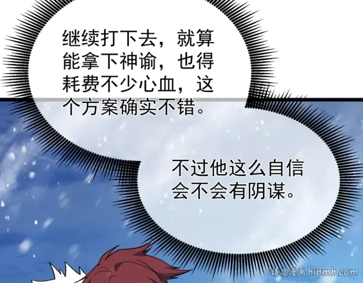 《我靠无敌被动打出成吨伤害！》第149话 击败噩梦公会图88