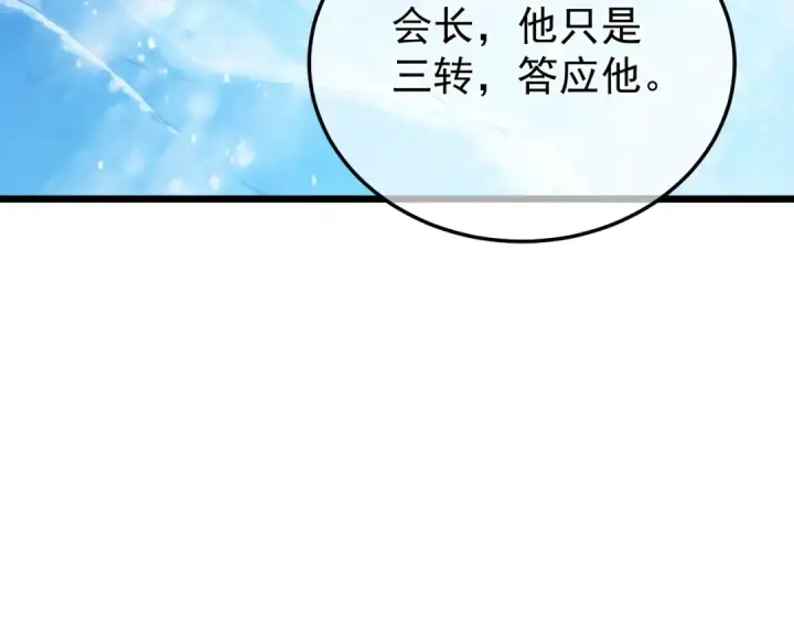 《我靠无敌被动打出成吨伤害！》第149话 击败噩梦公会图91