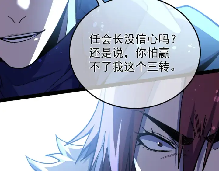 《我靠无敌被动打出成吨伤害！》第149话 击败噩梦公会图93