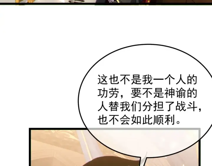 漫画《我靠无敌被动打出成吨伤害！》第150话 公会合并第10张图