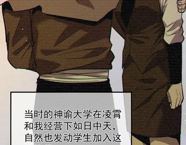 漫画《我靠无敌被动打出成吨伤害！》第150话 公会合并第110张图