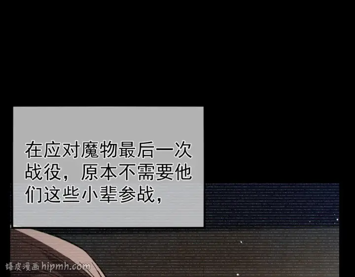 漫画《我靠无敌被动打出成吨伤害！》第150话 公会合并第112张图