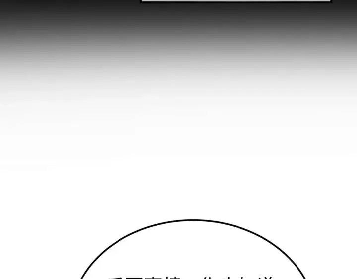 漫画《我靠无敌被动打出成吨伤害！》第150话 公会合并第115张图
