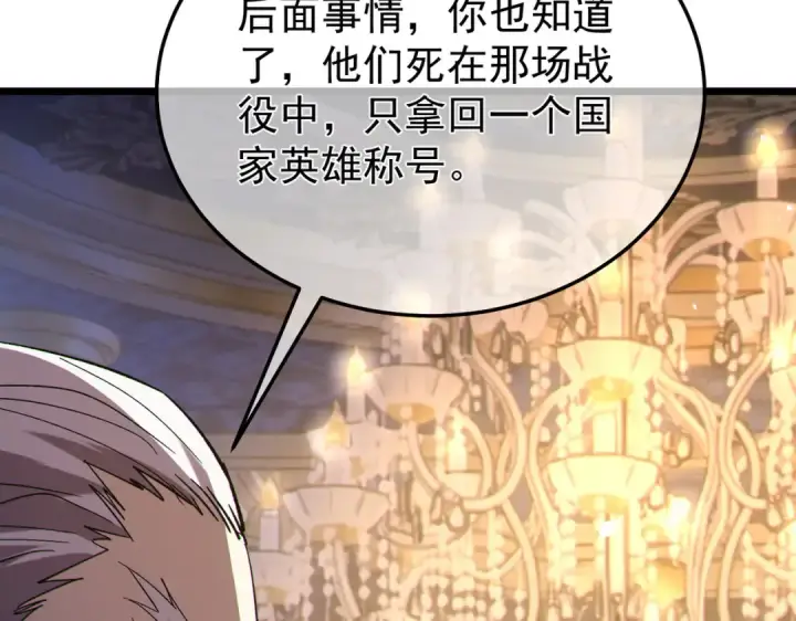漫画《我靠无敌被动打出成吨伤害！》第150话 公会合并第116张图