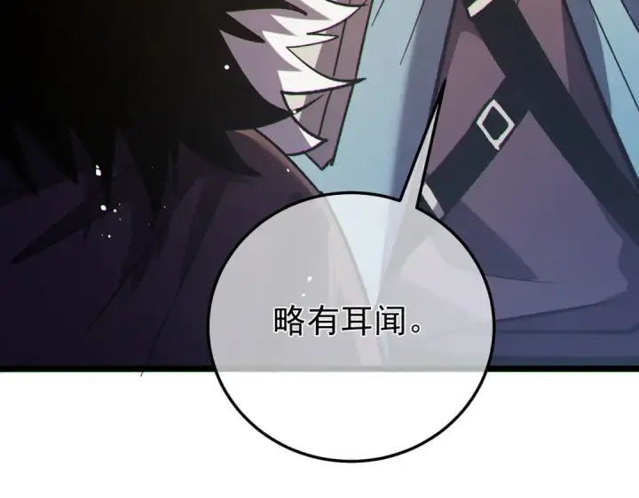 漫画《我靠无敌被动打出成吨伤害！》第150话 公会合并第118张图
