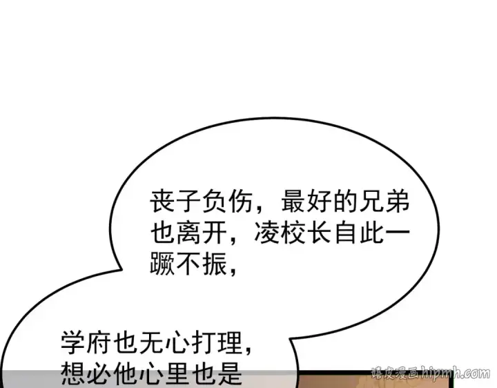 漫画《我靠无敌被动打出成吨伤害！》第150话 公会合并第120张图