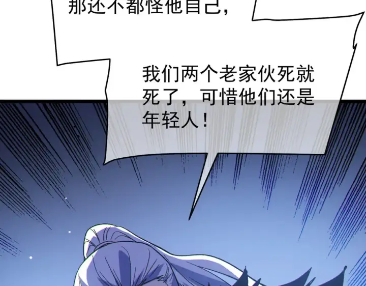 漫画《我靠无敌被动打出成吨伤害！》第150话 公会合并第124张图