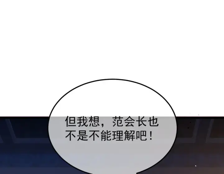漫画《我靠无敌被动打出成吨伤害！》第150话 公会合并第127张图