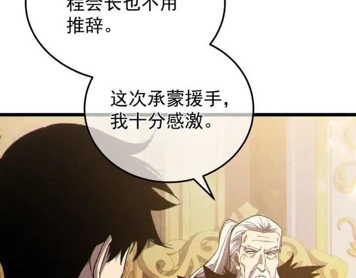 漫画《我靠无敌被动打出成吨伤害！》第150话 公会合并第13张图