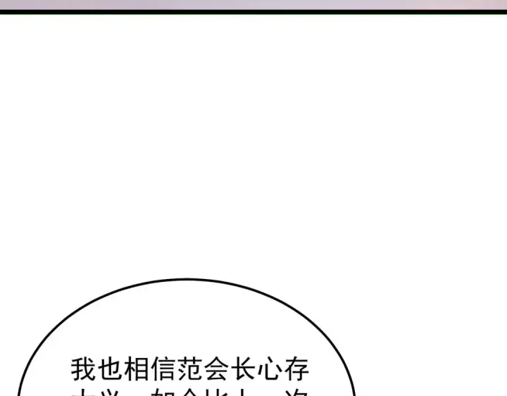 漫画《我靠无敌被动打出成吨伤害！》第150话 公会合并第130张图
