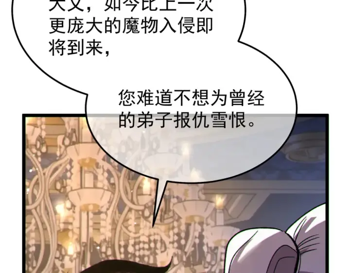 漫画《我靠无敌被动打出成吨伤害！》第150话 公会合并第131张图