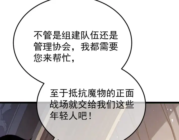 漫画《我靠无敌被动打出成吨伤害！》第150话 公会合并第134张图