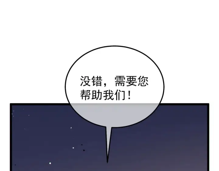 漫画《我靠无敌被动打出成吨伤害！》第150话 公会合并第138张图