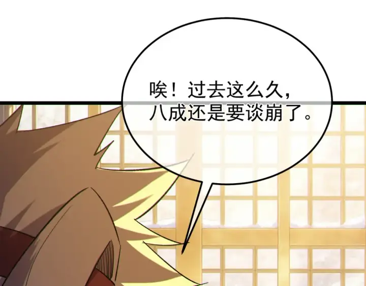 漫画《我靠无敌被动打出成吨伤害！》第150话 公会合并第148张图