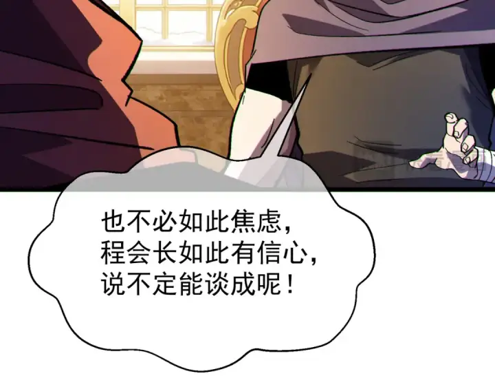 漫画《我靠无敌被动打出成吨伤害！》第150话 公会合并第150张图