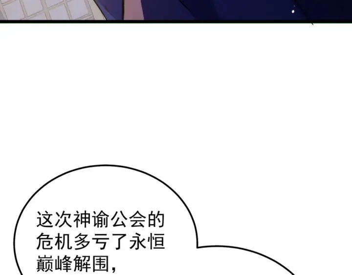 漫画《我靠无敌被动打出成吨伤害！》第150话 公会合并第154张图