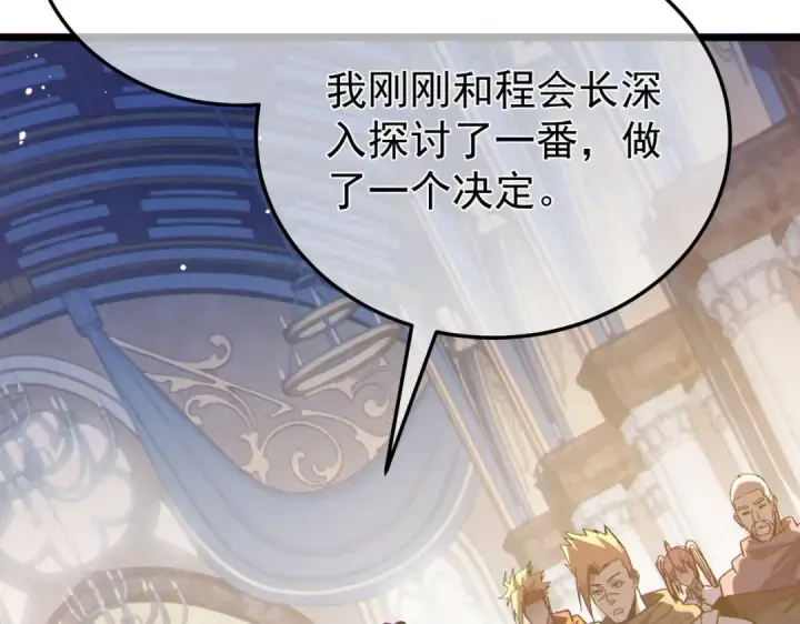 漫画《我靠无敌被动打出成吨伤害！》第150话 公会合并第155张图