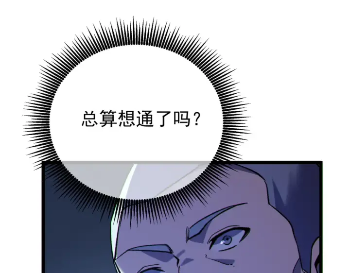 漫画《我靠无敌被动打出成吨伤害！》第150话 公会合并第159张图
