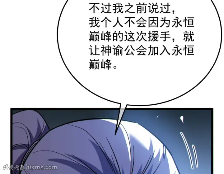 漫画《我靠无敌被动打出成吨伤害！》第150话 公会合并第16张图